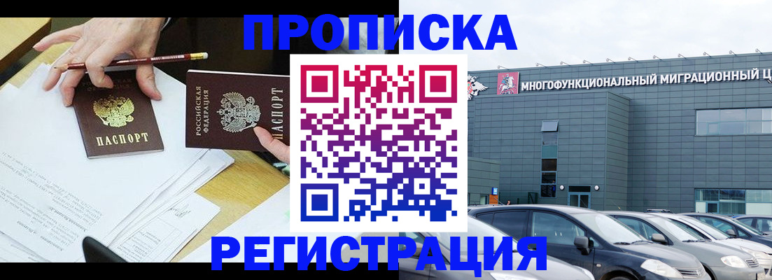 временная прописка в Никольском