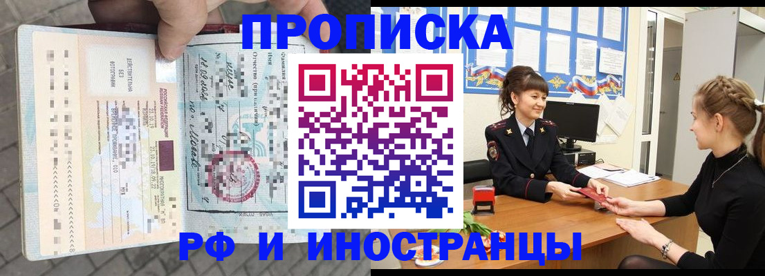 прописка законно в Никольском