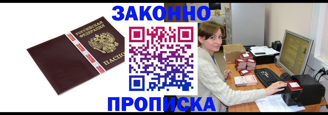 прописка штамп в Никольском