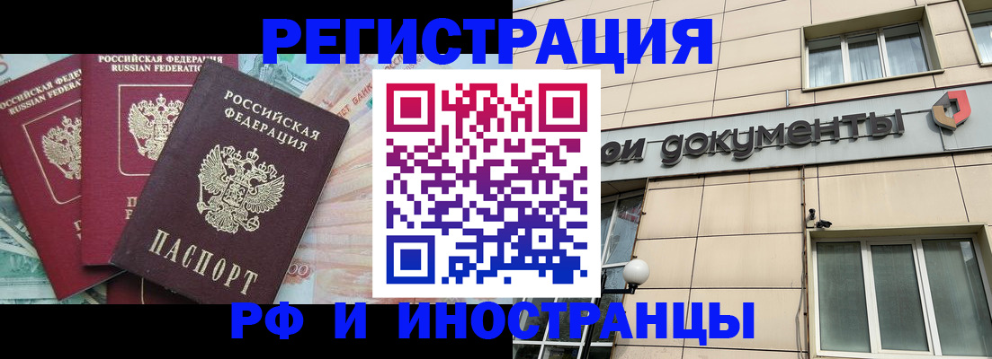 регистрация в Никольском